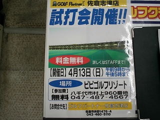 http://www.golfpartner.co.jp/199/sidakaigazou413hi.JPG
