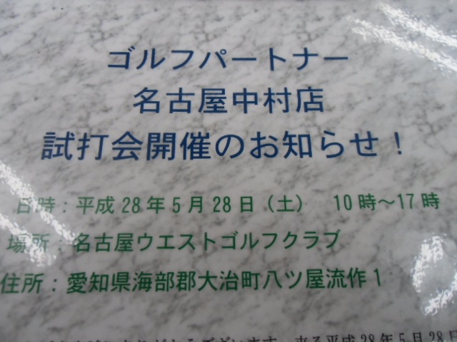 http://www.golfpartner.co.jp/207/CIMG5377.JPG