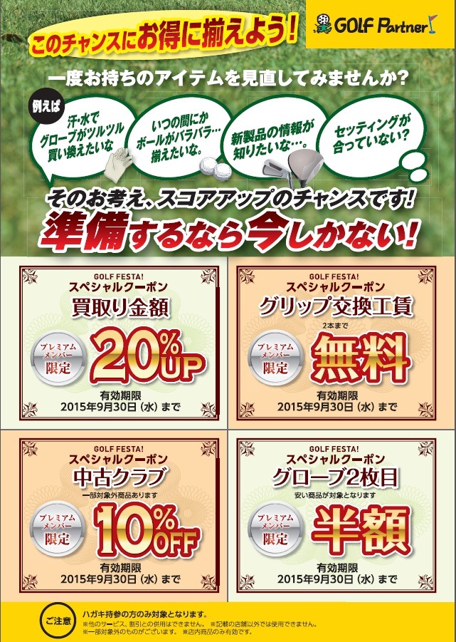 http://www.golfpartner.co.jp/211/%E9%85%8D%E5%B8%83%E7%94%A8.jpg