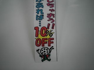 http://www.golfpartner.co.jp/211/10off3.JPG