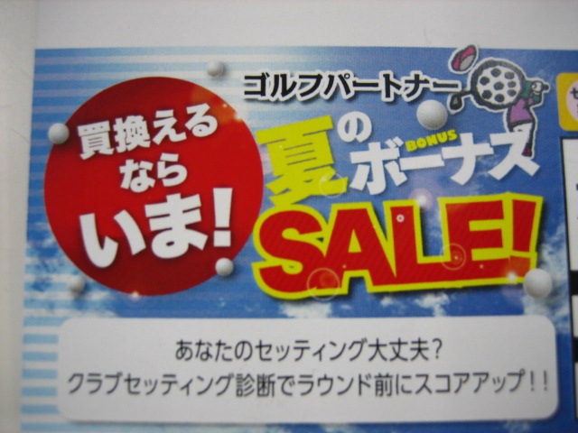 http://www.golfpartner.co.jp/211/DM%20%282%29.JPG