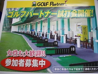 http://www.golfpartner.co.jp/211/DSCI0087.JPG