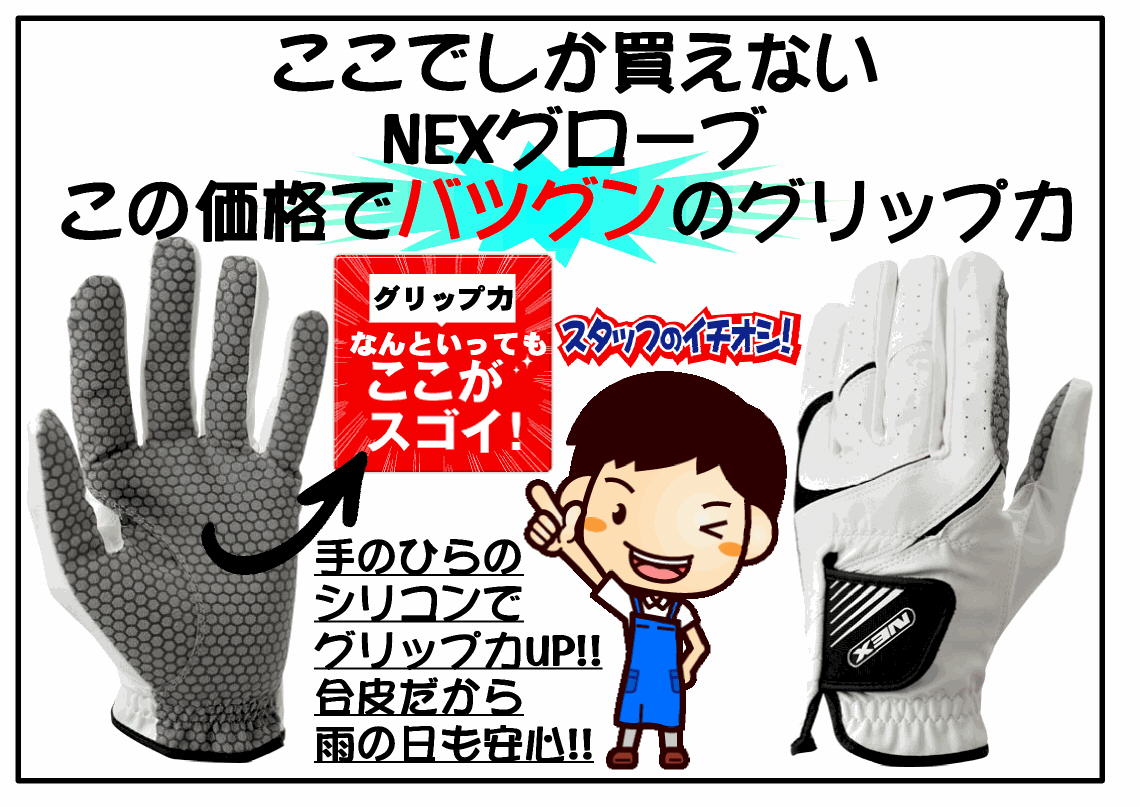 http://www.golfpartner.co.jp/271/%E3%82%A4%E3%83%81%E3%82%AA%E3%82%B7NEX%E3%82%B0%E3%83%AD%E3%83%BC%E3%83%96.jpg