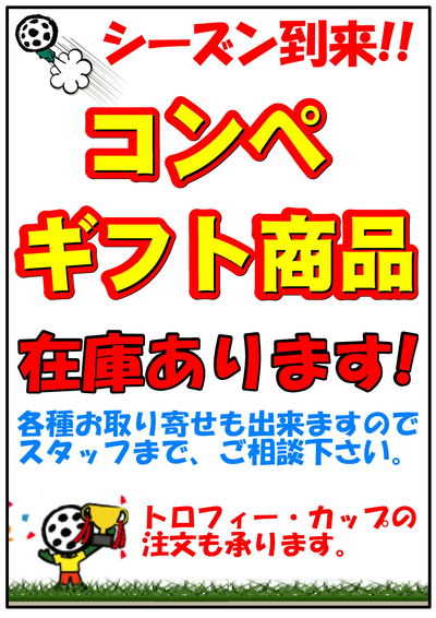 http://www.golfpartner.co.jp/271/%E3%82%B3%E3%83%BC%E3%83%8A%E3%83%BCPOP%E3%80%80%E3%82%B3%E3%83%B3%E3%83%9A%E3%83%BB%E3%82%AE%E3%83%95%E3%83%88%E5%95%86%E5%93%81%E3%80%80%E7%B8%A6POP.jpg