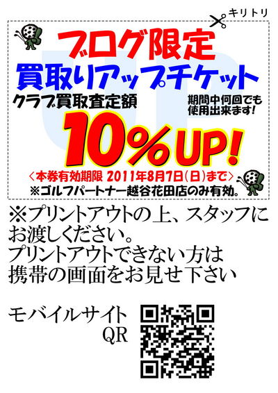 http://www.golfpartner.co.jp/271/%E3%83%81%E3%82%B1%E3%83%83%E3%83%88.jpg
