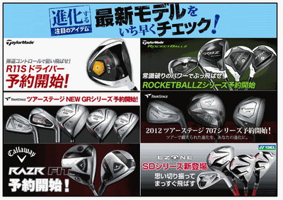 http://www.golfpartner.co.jp/271/%E5%85%88%E8%A1%8C%E4%BA%88%E7%B4%84%E3%80%802012%E6%98%A5.jpg