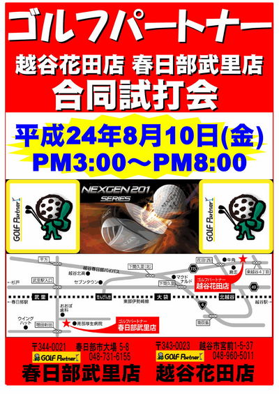 http://www.golfpartner.co.jp/271/%E5%90%88%E5%90%8C%E8%A9%A6%E6%89%93%E4%BC%9A%E3%80%80%E8%B6%8A%E8%B0%B7%EF%BC%86%E6%98%A5%E6%97%A5%E9%83%A8810.jpg