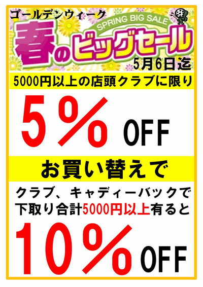http://www.golfpartner.co.jp/271/%E6%98%A5%E3%82%BB%E3%83%BC%E3%83%AB2012%E3%80%80%203.jpg
