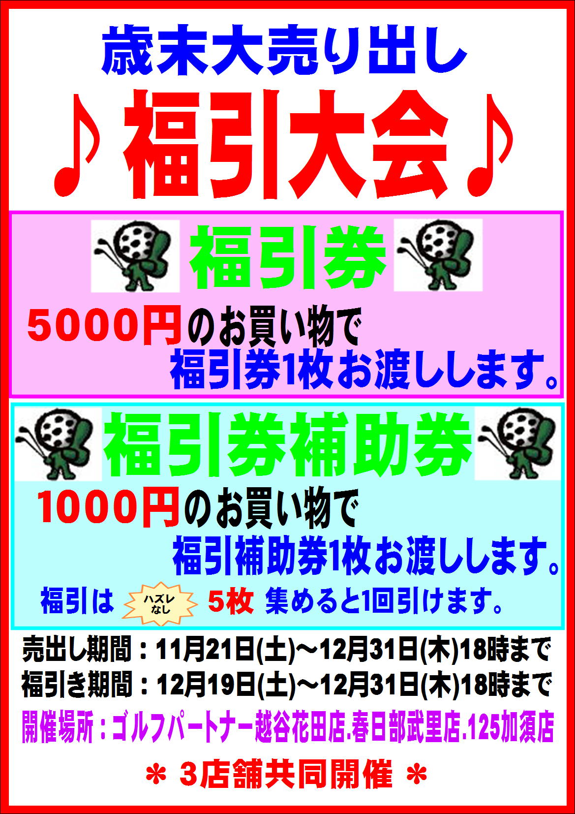 http://www.golfpartner.co.jp/271/%E7%A6%8F%E5%BC%952015.JPEG