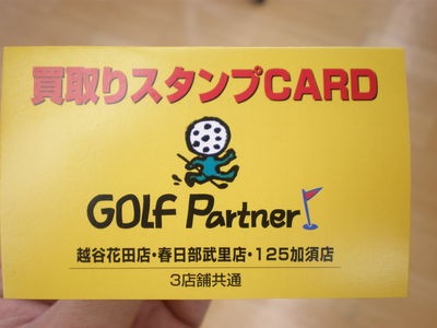 http://www.golfpartner.co.jp/271/%E8%B2%B7%E5%8F%96%E3%82%B9%E3%82%BF%E3%83%B3%E3%83%97%E3%82%AB%E3%83%BC%E3%83%89%EF%BC%91.JPG