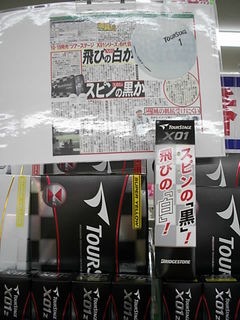 http://www.golfpartner.co.jp/271/BSNEWBALLDSCI0002.JPG