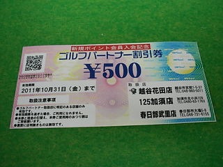 http://www.golfpartner.co.jp/271/DSCI0001500.JPG