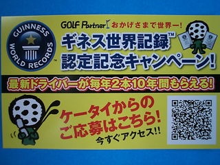 http://www.golfpartner.co.jp/271/DSCI0016401.JPG