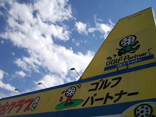 http://www.golfpartner.co.jp/271/DSCI00ha01.JPG