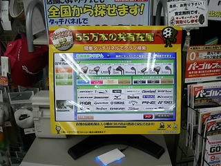 http://www.golfpartner.co.jp/271/DSCIBN0001.JPG