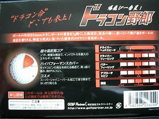 http://www.golfpartner.co.jp/271/DraconballSCI0001%20%283%29.JPG