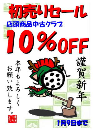 http://www.golfpartner.co.jp/271/assets_c/2012/01/%E5%88%9D%E5%A3%B2%E3%82%8A%E3%82%BB%E3%83%BC%E3%83%ABA4%E3%80%80%E7%B8%A6-thumb-300x424-137414.jpg