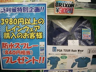 http://www.golfpartner.co.jp/271/bousuiDSCI0004.JPG