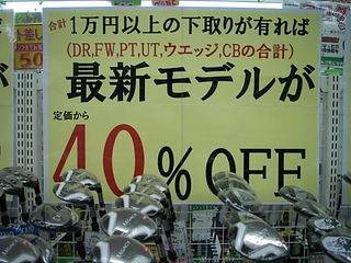 http://www.golfpartner.co.jp/271/kaikaeDSCI0001.JPG