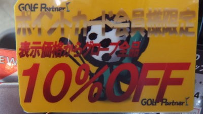 http://www.golfpartner.co.jp/308/%E3%82%B4%E3%83%AB%E3%83%91%E5%90%9B%E3%83%9D%E3%82%A4%E3%83%B3%E3%83%88%E3%82%AB%E3%83%BC%E3%83%89.JPG