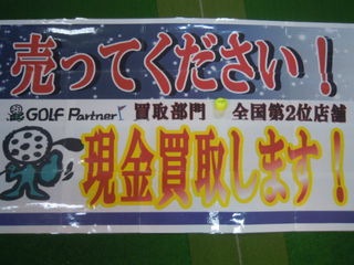 http://www.golfpartner.co.jp/353/DSCN1952.jpg