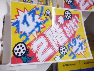 http://www.golfpartner.co.jp/353/P1410450.JPG