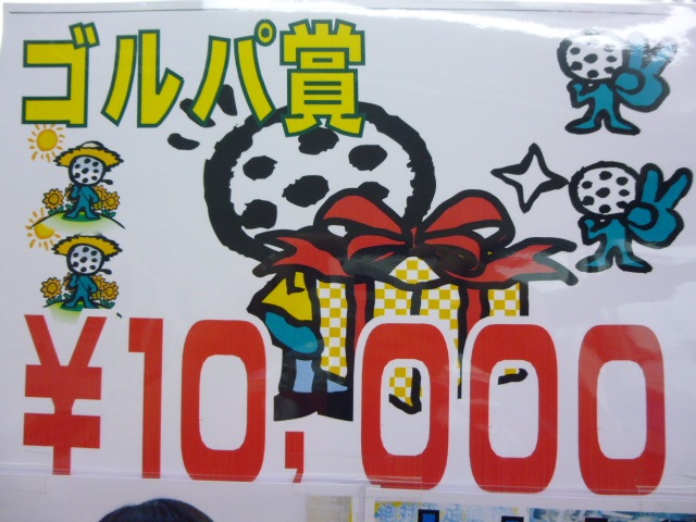 http://www.golfpartner.co.jp/353/P1520532.JPG