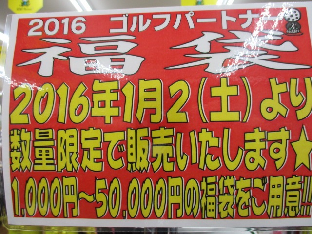 http://www.golfpartner.co.jp/355/20151222%20%285%29.JPG