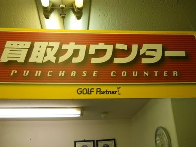 http://www.golfpartner.co.jp/355/KFT03.jpg