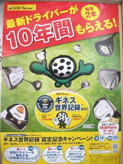 http://www.golfpartner.co.jp/380/DSCF4739.JPG