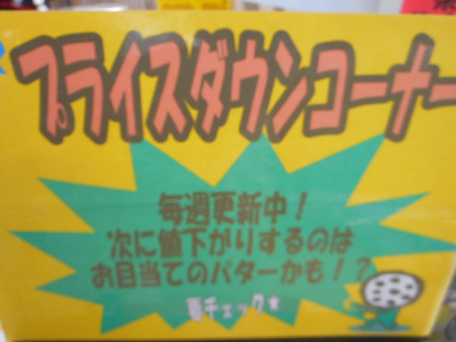http://www.golfpartner.co.jp/380/DSCN1014.JPG