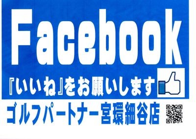 http://www.golfpartner.co.jp/387/%EF%BC%A6%EF%BC%A2%E3%81%84%E3%81%84%E3%81%AD%EF%BC%81.jpg