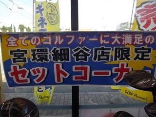 http://www.golfpartner.co.jp/387/IMGP0876.JPG