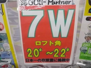 http://www.golfpartner.co.jp/387/IMGP0964.JPG