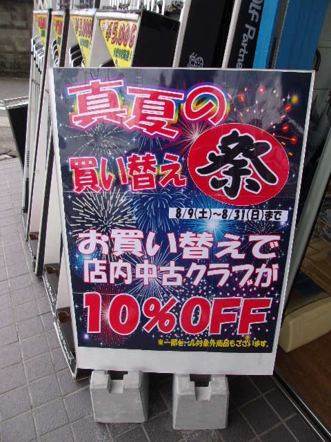 http://www.golfpartner.co.jp/396/2014/08/11/GEDC0001.JPG