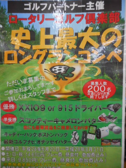 http://www.golfpartner.co.jp/396/2016/06/09/DSCN7411.JPG