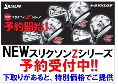 http://www.golfpartner.co.jp/400/%E3%82%B9%E3%83%AA%E3%82%AF%E3%82%BD%E3%83%B3NEW%E3%80%80Z%E3%82%B7%E3%83%AA%E3%83%BC%E3%82%BAPOP.jpg