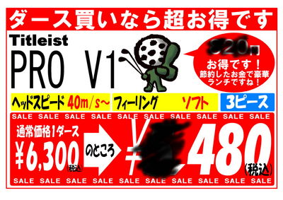 http://www.golfpartner.co.jp/400/%E3%83%80%E3%83%BC%E3%82%B9%E3%83%9C%E3%83%BC%E3%83%ABSALE%E3%83%96%E3%83%AD%E3%82%B0.jpg