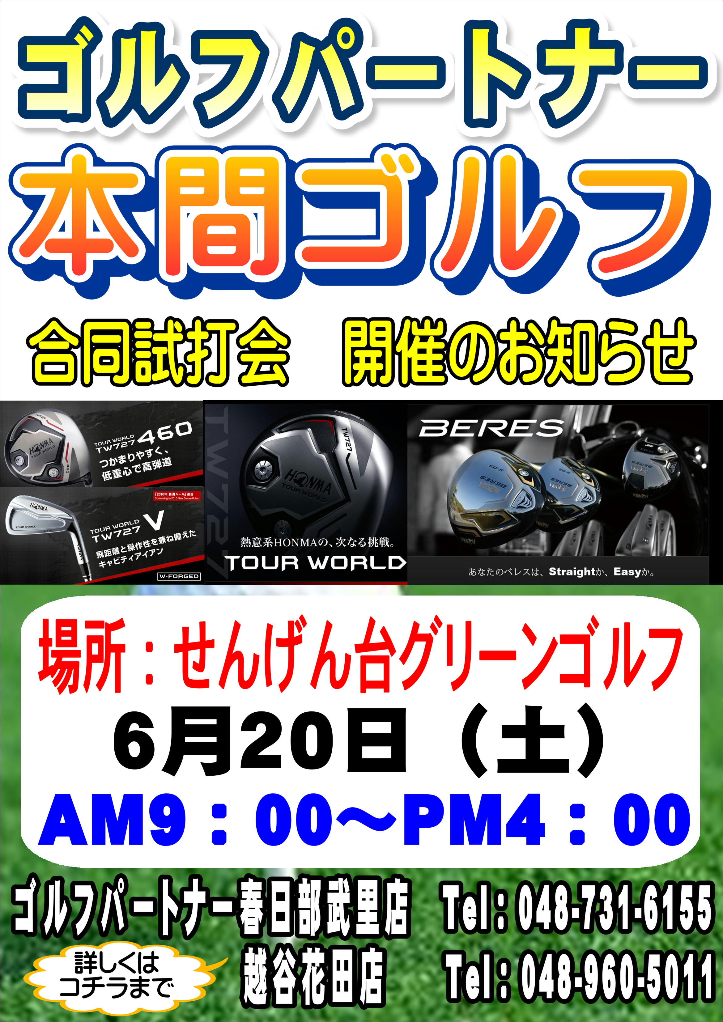 http://www.golfpartner.co.jp/400/%E8%A9%A6%E6%89%93%E4%BC%9A%EF%BC%96%E6%9C%88%EF%BC%92%EF%BC%90%E6%97%A5%E3%81%9B%E3%82%93%E3%81%92%E3%82%93%E5%8F%B0%E3%80%80%E3%83%9B%E3%83%B3%E3%83%9E.JPG