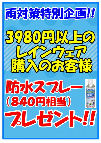 http://www.golfpartner.co.jp/400/%E9%98%B2%E6%B0%B4%E3%82%B9%E3%83%97%E3%83%AC%E3%83%BC%E3%83%97%E3%83%AC%E3%82%BC%E3%83%B3%E3%83%88%EF%BC%B0%EF%BC%AF%EF%BC%B0%EF%BC%A1%EF%BC%94%E7%B8%A6%E9%95%B7%20jpg.jpg