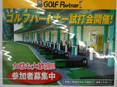 http://www.golfpartner.co.jp/400/IMG_0282%5B1%5D.jpg