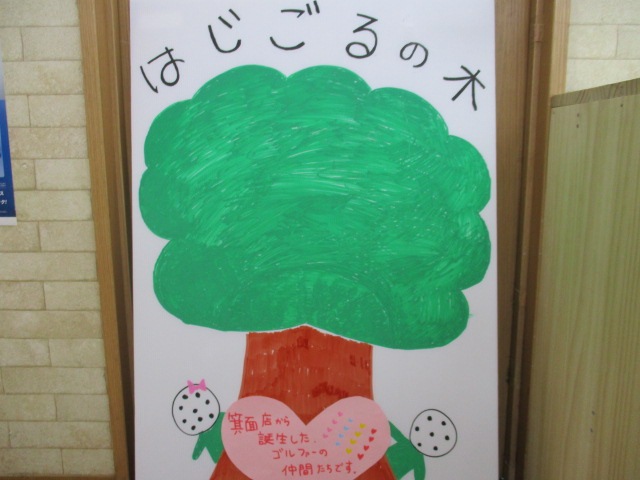 http://www.golfpartner.co.jp/424/%E3%81%AF%E3%81%98%E3%81%94%E3%82%8B2.JPG