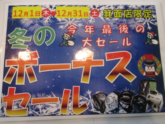 http://www.golfpartner.co.jp/424/%E3%83%9C%E3%83%BC%E3%83%8A%E3%82%B9%E3%82%BB%E3%83%BC%E3%83%AB.JPG
