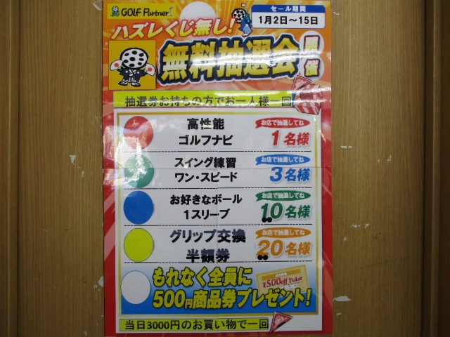 http://www.golfpartner.co.jp/424/%E6%8A%BD%E9%81%B8%E4%BC%9A.JPG