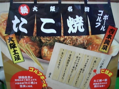 DSCItakoyaki.JPG