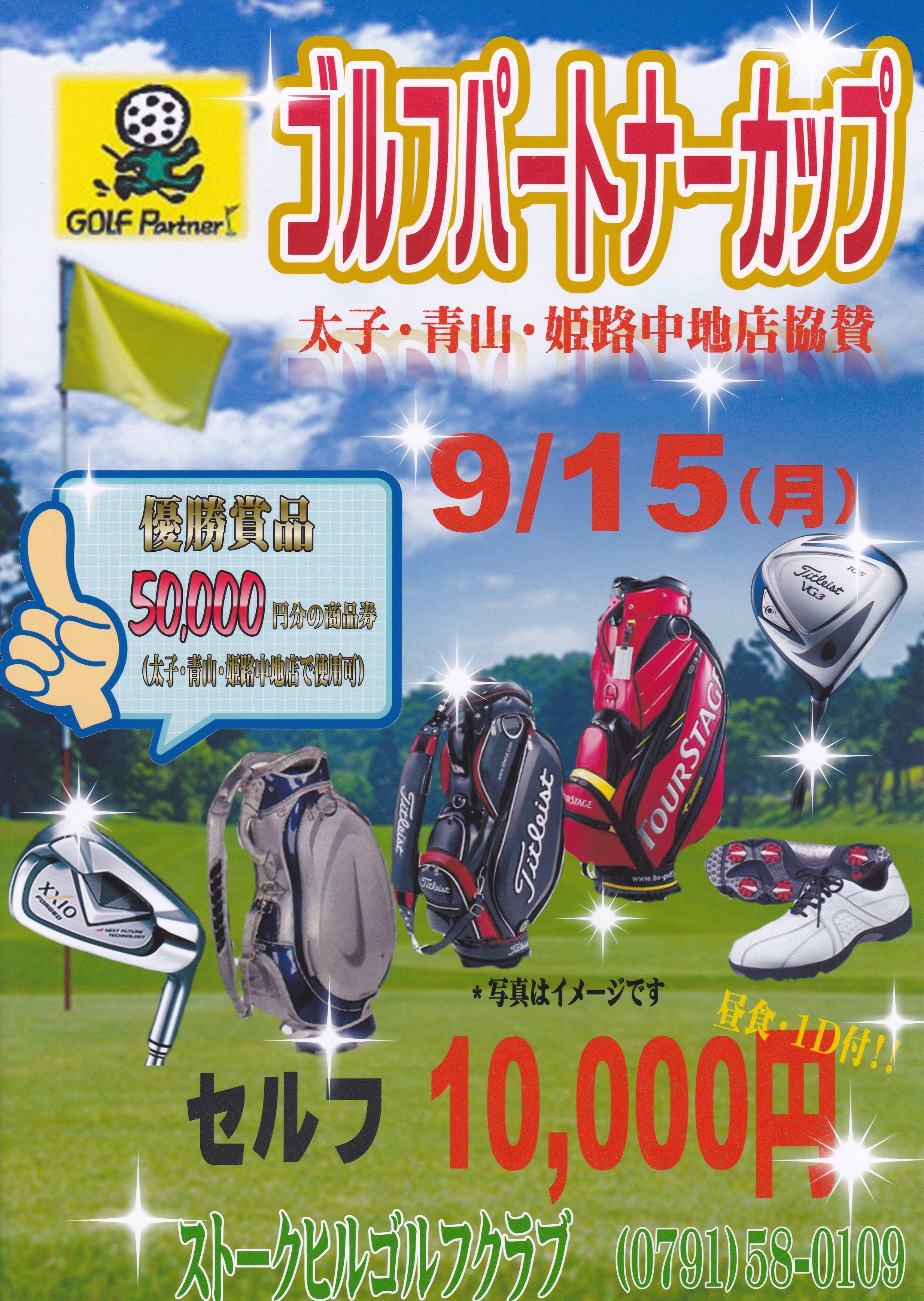 http://www.golfpartner.co.jp/449/%E3%82%B4%E3%83%AB%E3%83%91%E3%82%AB%E3%83%83%E3%83%97.jpg