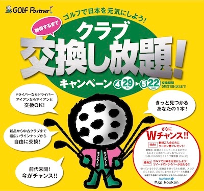 http://www.golfpartner.co.jp/486/%E3%83%96%E3%83%AD%E3%82%B0%EF%BC%91.jpg