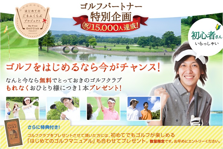 http://www.golfpartner.co.jp/486/0525.jpg