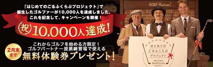 http://www.golfpartner.co.jp/486/20140219.jpg