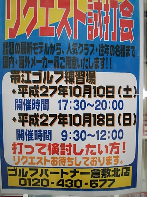 http://www.golfpartner.co.jp/486/201510103.JPG